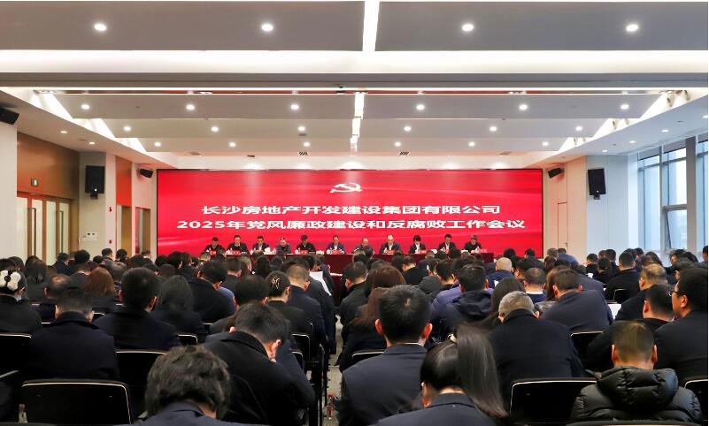 長房集團(tuán)召開2025年黨風(fēng)廉政建設(shè)和反腐敗工作會議