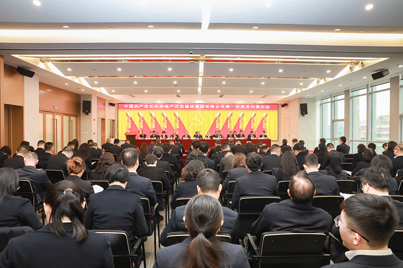 中國共產(chǎn)黨長沙房地產(chǎn)開發(fā)建設(shè)集團(tuán)有限公司第一次黨員代表大會勝利召開